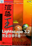 LightscapeȾ